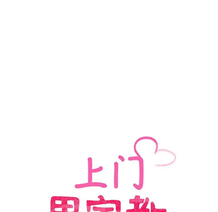 上门男家教第4話