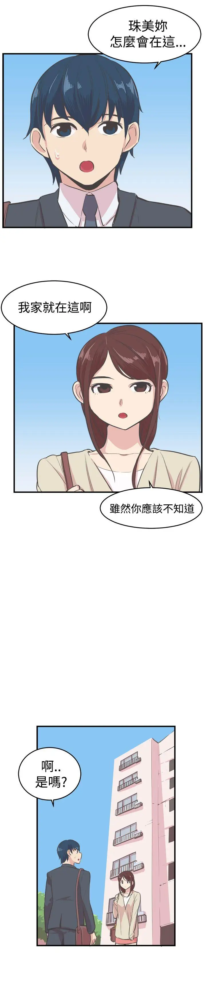 青春男女第16话