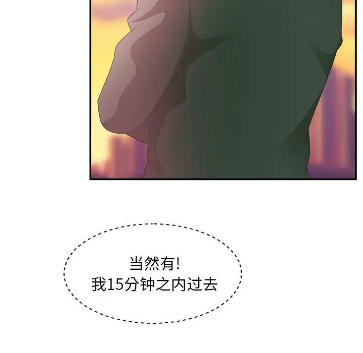 主播小姐第21話