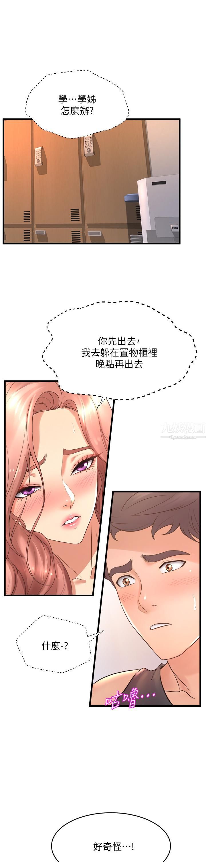 舞蹈系學姊們第24話-下次去我傢做吧?