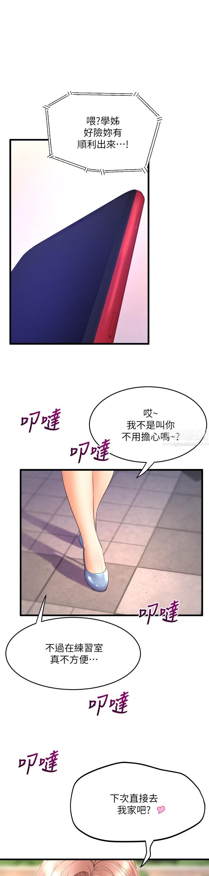 舞蹈系学姊们第24话-下次去我傢做吧?