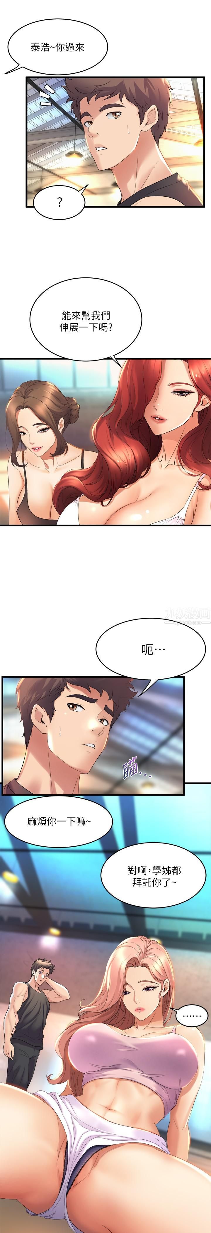 舞蹈系學姊們第25話-覬覦泰浩的女人們