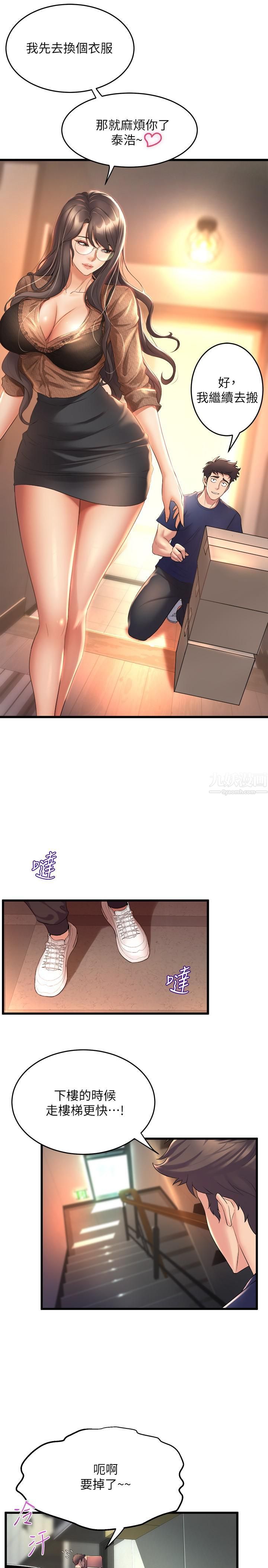 舞蹈系學姊們第27話-快脫掉，我幫你洗
