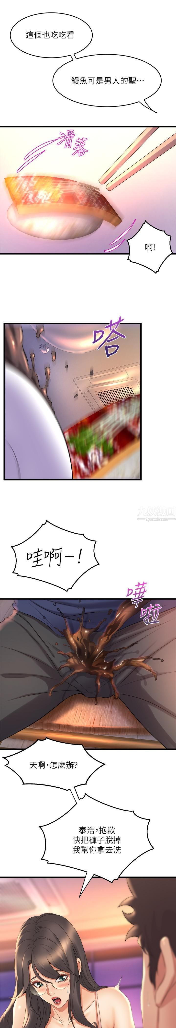 舞蹈系學姊們第27話-快脫掉，我幫你洗