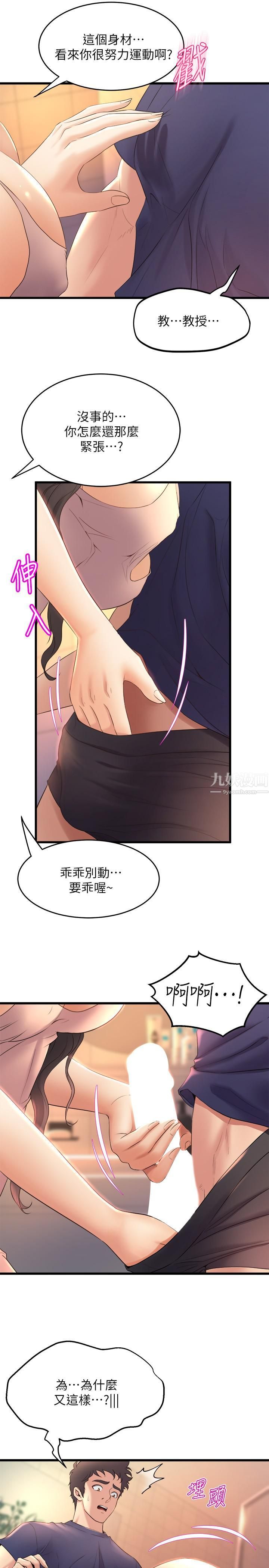 舞蹈系學姊們第28話-教授成為快感的奴隸