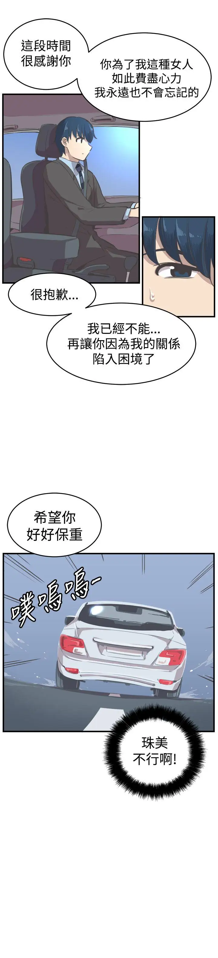 青春男女第23话