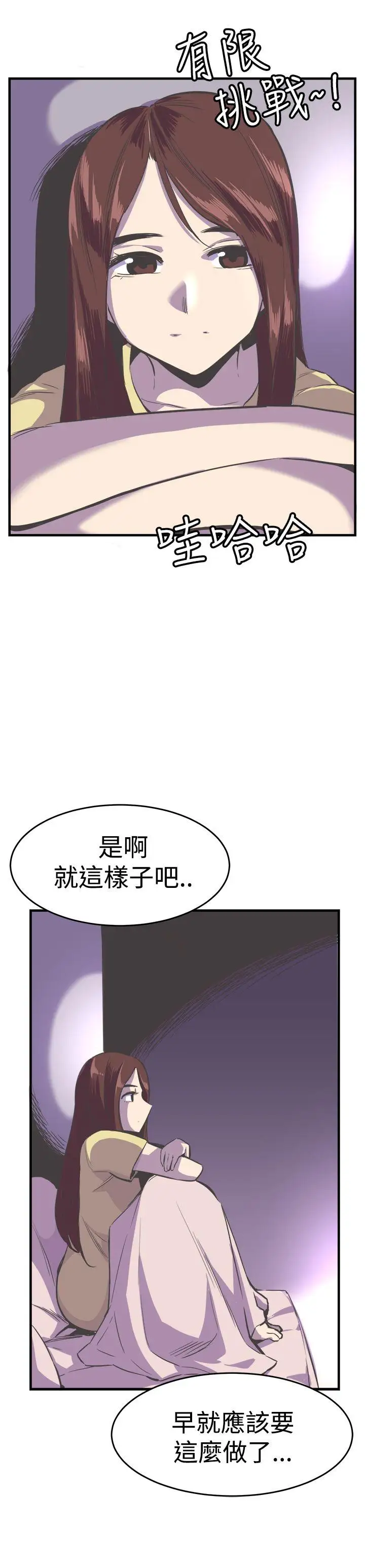 青春男女第23话