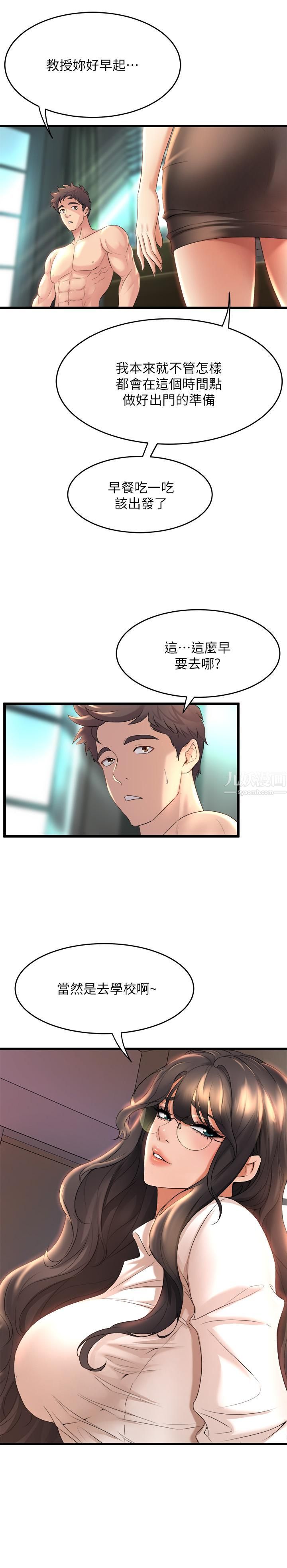 舞蹈系學姊們第29話-瓊恩的嫉妒心