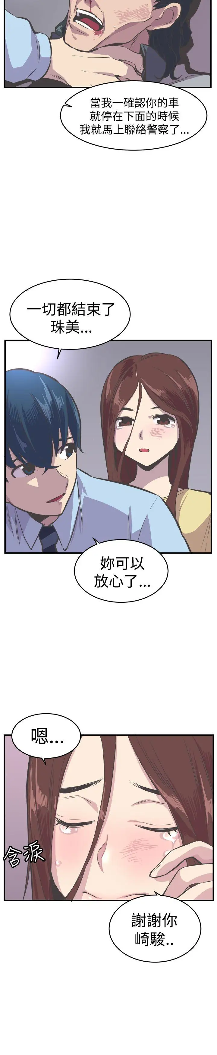 青春男女第24话