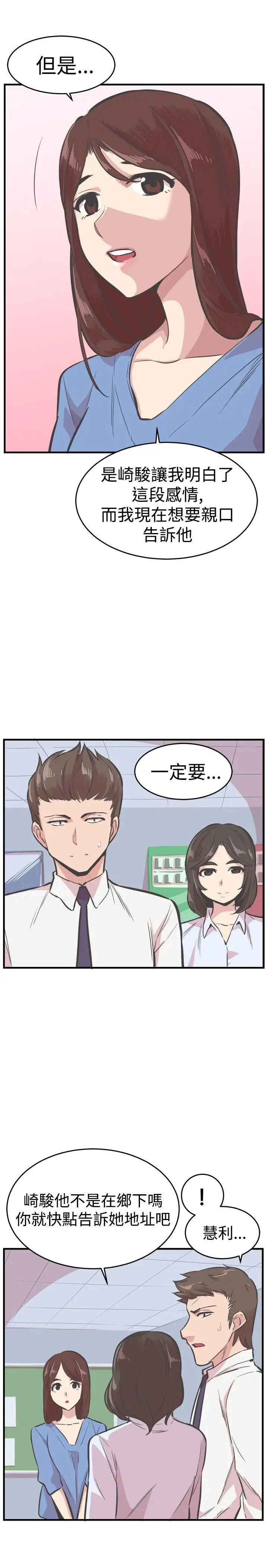 青春男女第25话