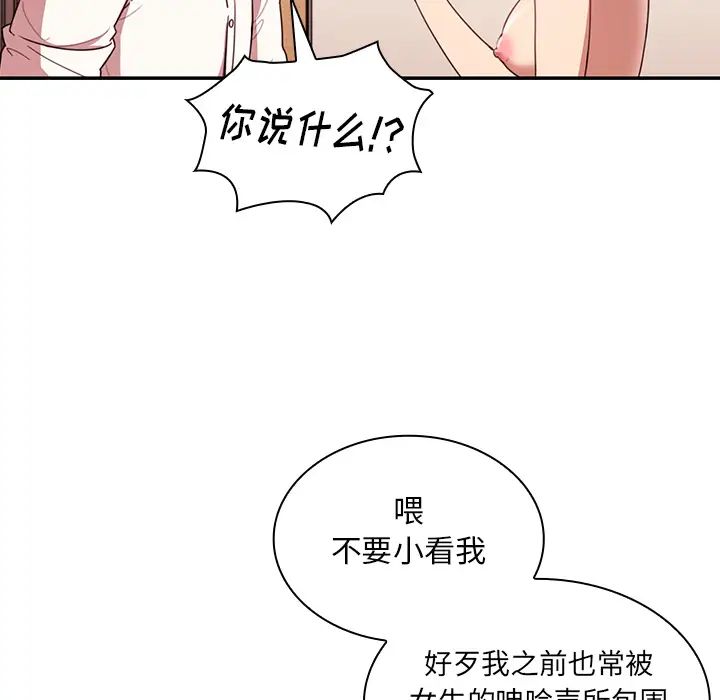 鄰家三姐妹第19話