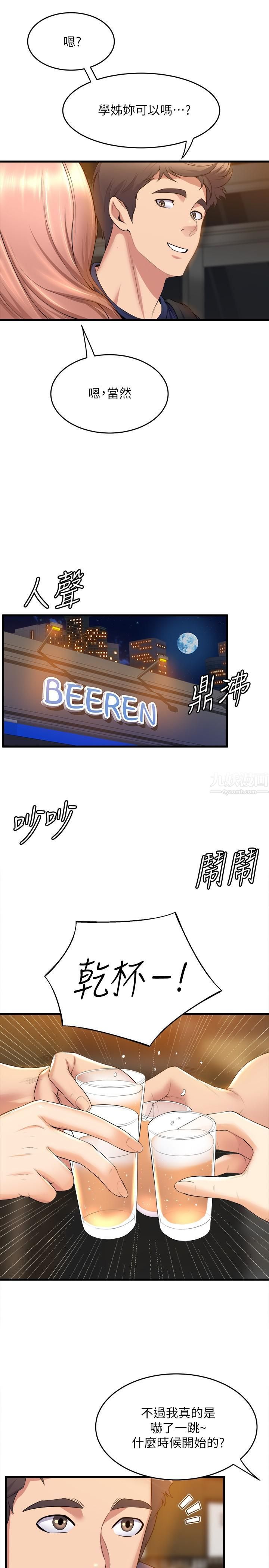舞蹈系學姊們第31話-如果我男友是你就好瞭