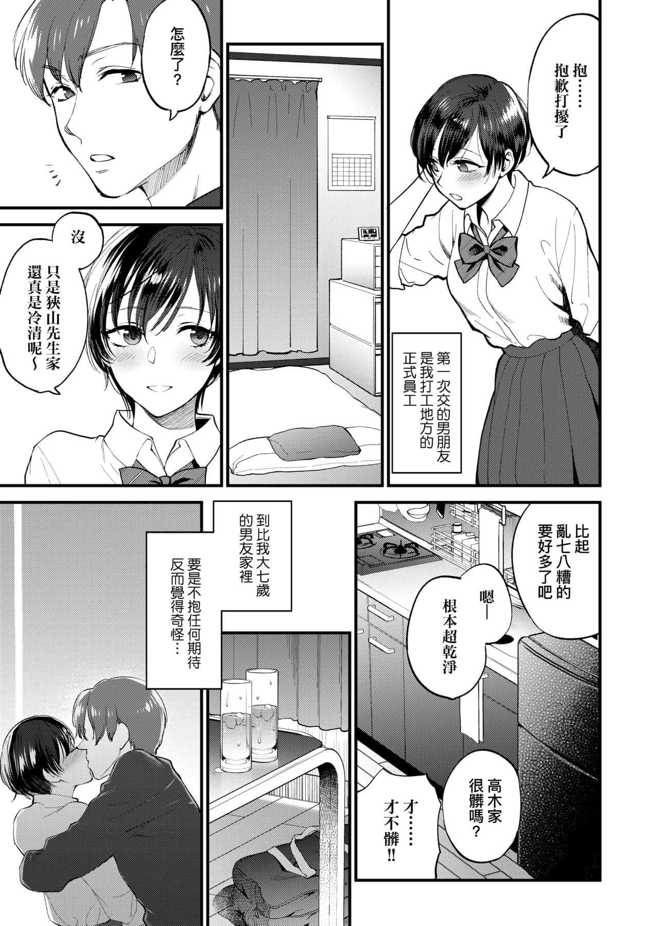 [消火器]ふれてほしくてたまらない想得到你的愛撫已迫不及待[中國翻訳][DL版][消火器]ふれてほしくてたまらない[中國翻訳][DL版]