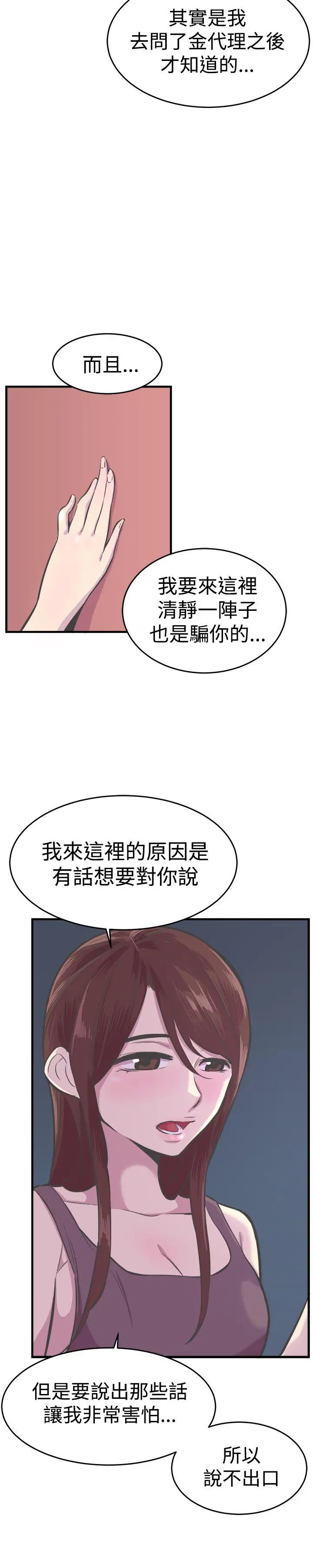 青春男女第27话