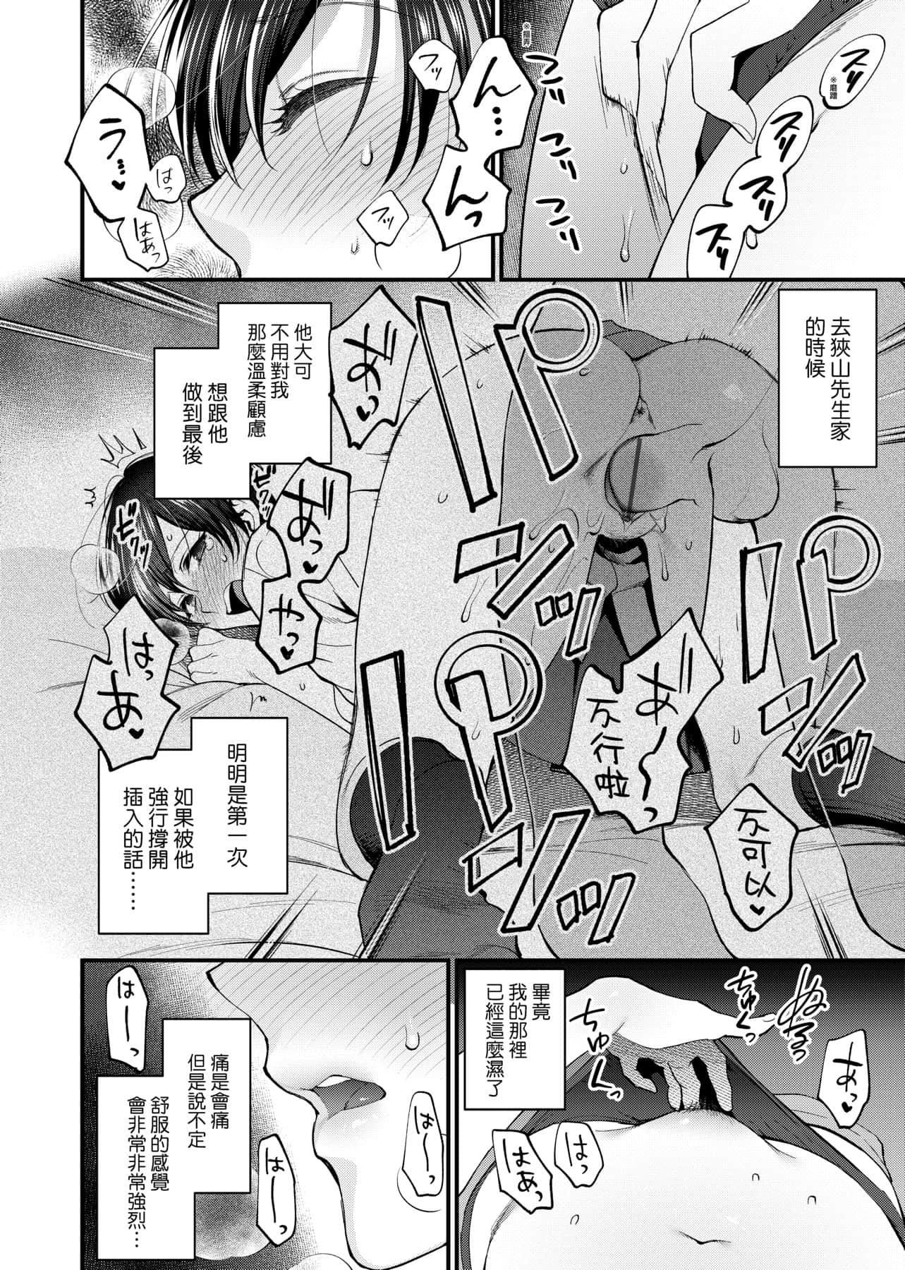 [消火器]ふれてほしくてたまらない想得到你的愛撫已迫不及待[中國翻訳][DL版][消火器]ふれてほしくてたまらない[中國翻訳][DL版]