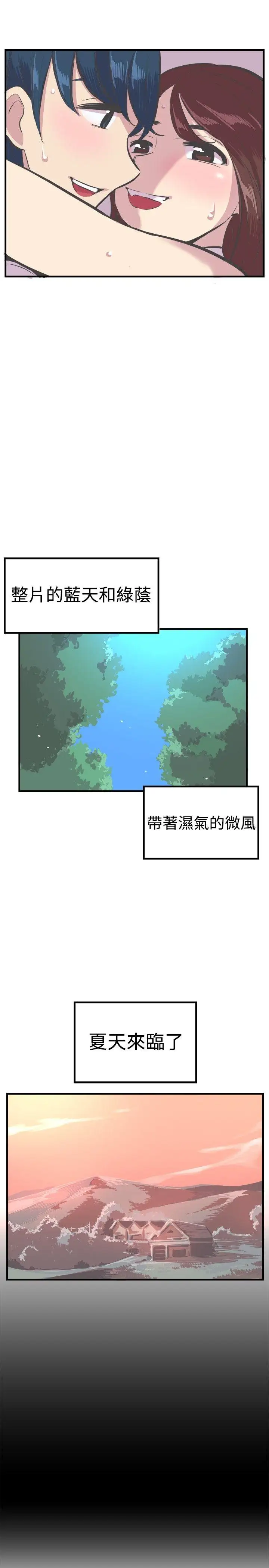 青春男女第28話