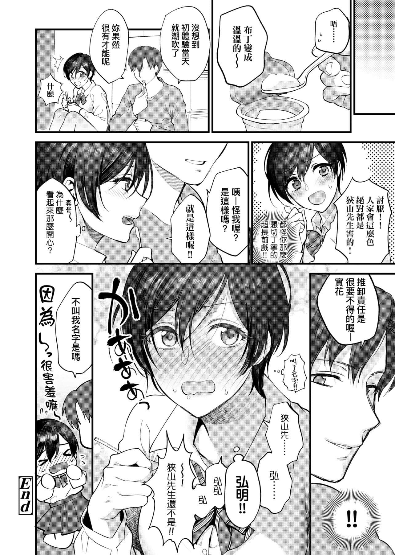 [消火器]ふれてほしくてたまらない想得到你的爱抚已迫不及待[中国翻訳][DL版][消火器]ふれてほしくてたまらない[中国翻訳][DL版]