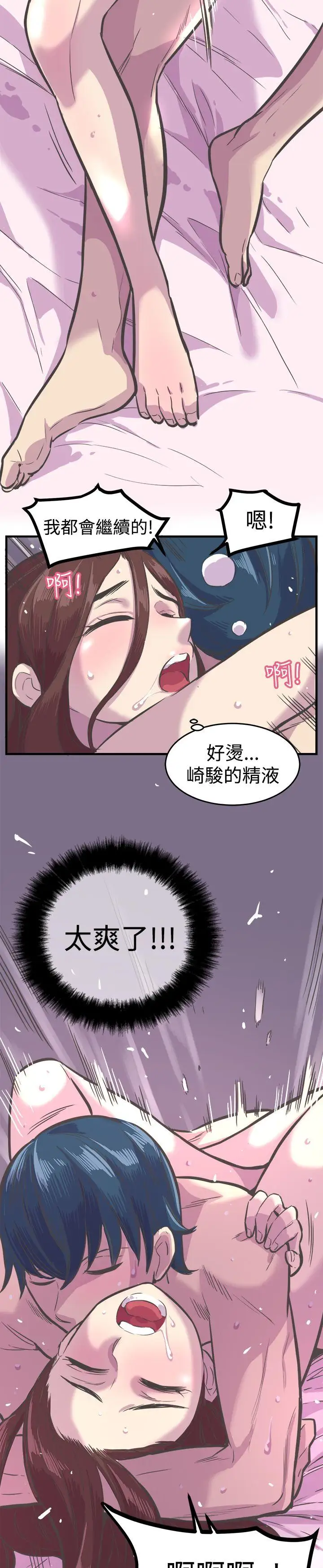 青春男女第29话