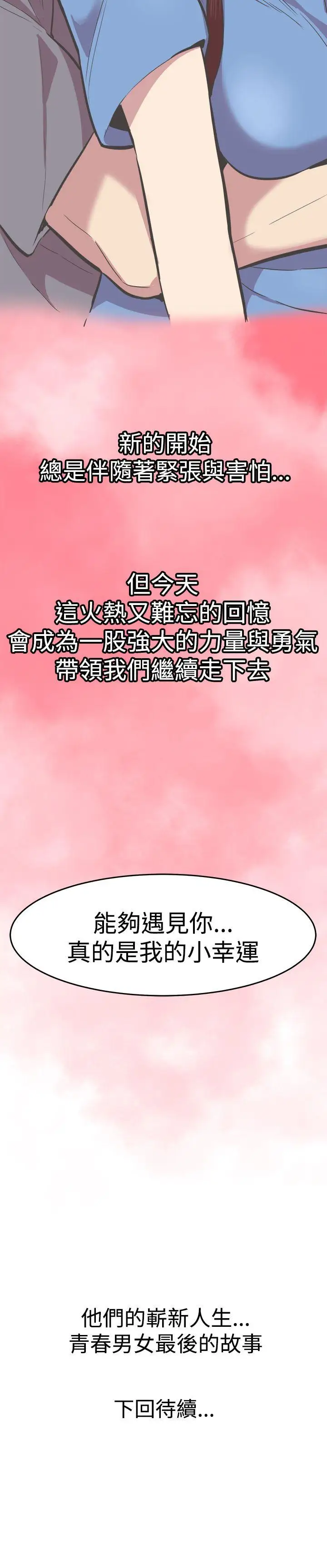 青春男女第29话