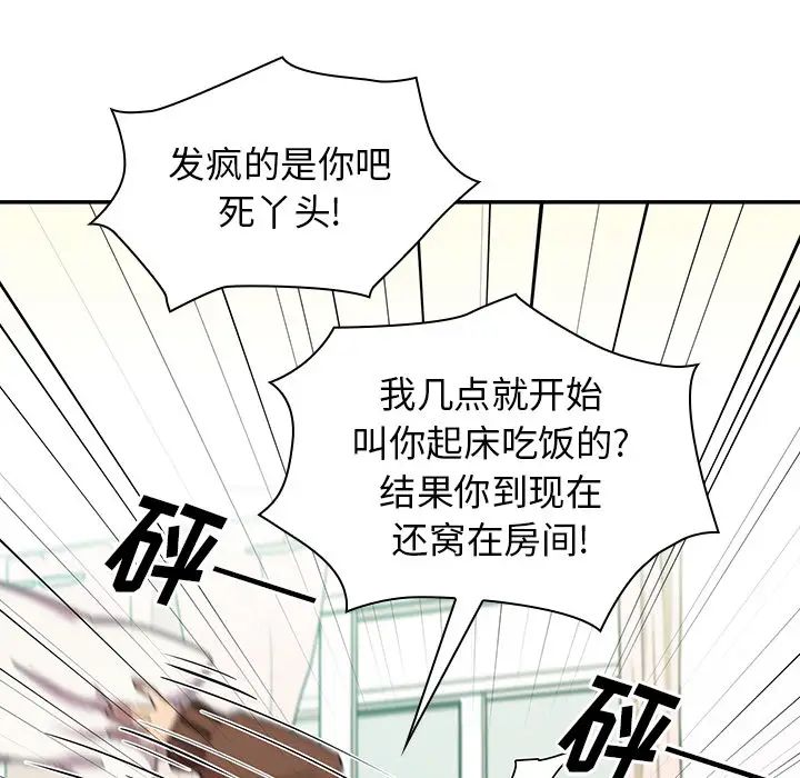 鄰家三姐妹第21話