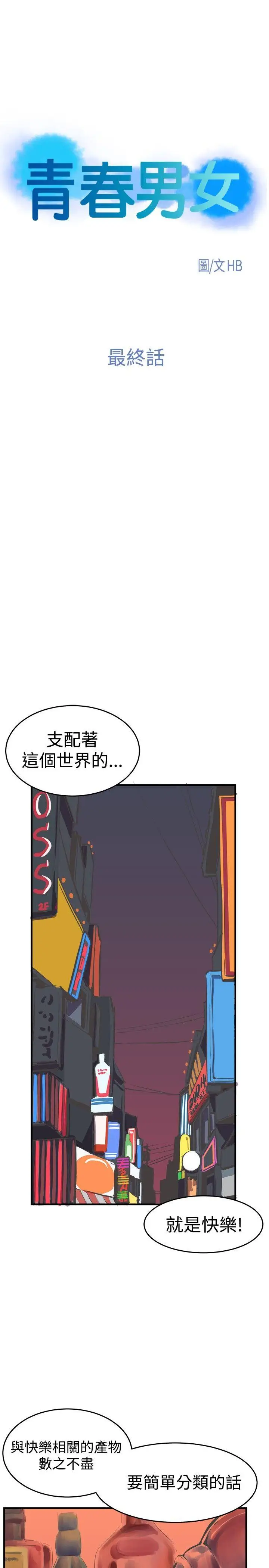 青春男女最终话