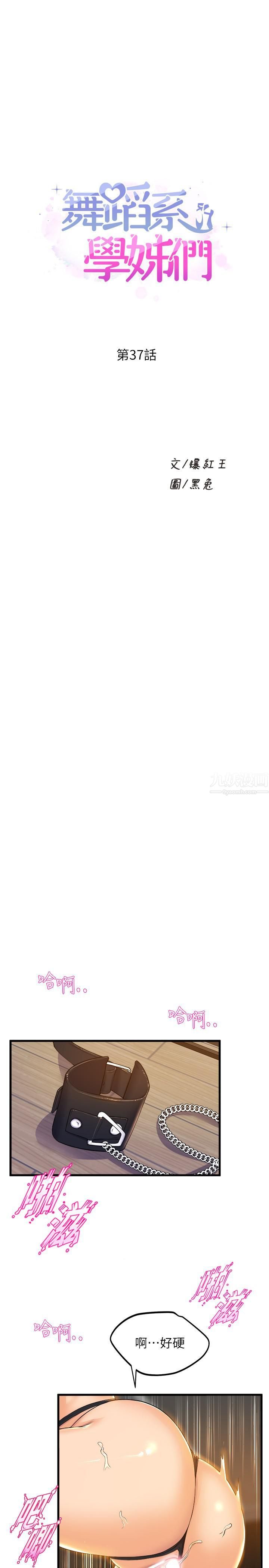 舞蹈系學姊們第37話-學姊的淫亂訓練