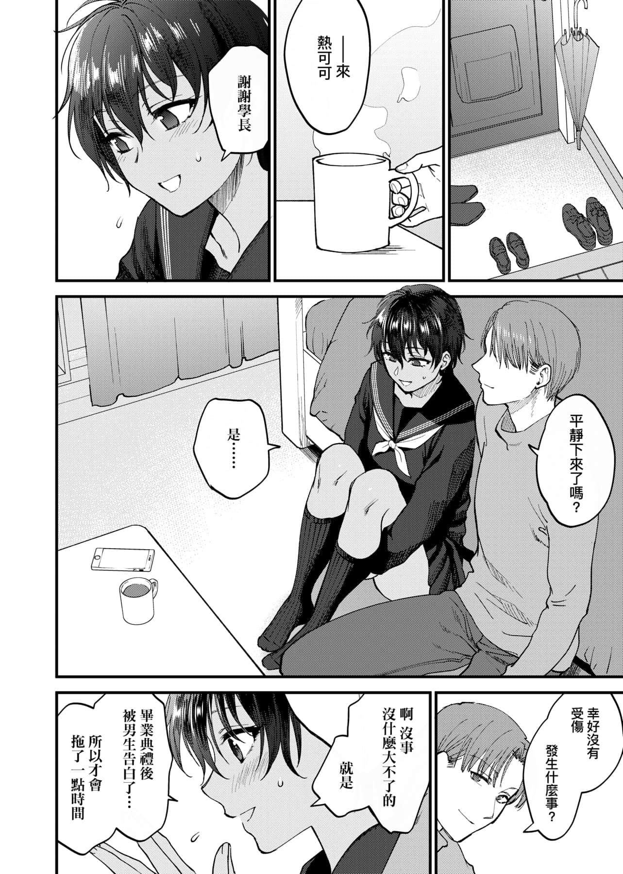 [消火器]ふれてほしくてたまらない想得到你的爱抚已迫不及待[中国翻訳][DL版][消火器]ふれてほしくてたまらない[中国翻訳][DL版]
