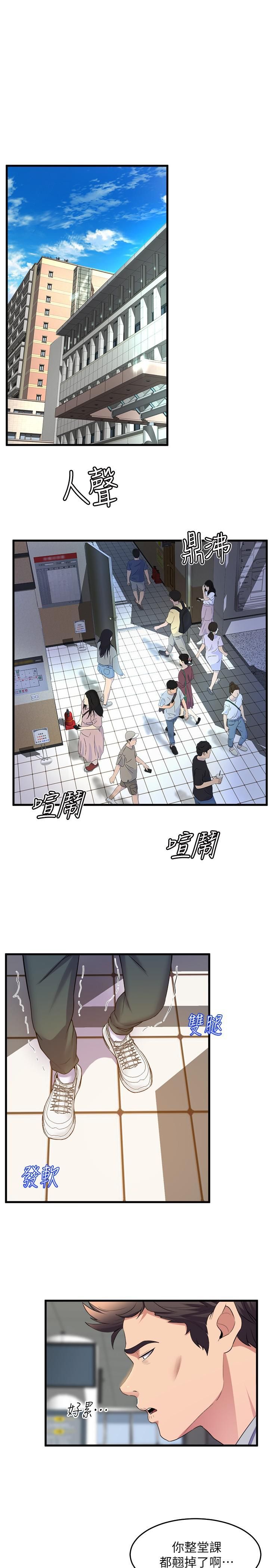 舞蹈系學姊們第38話-我要你隨傳隨到