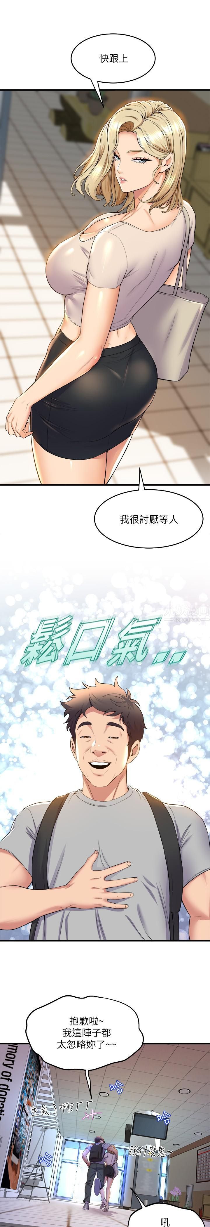 舞蹈系學姊們第38話-我要你隨傳隨到
