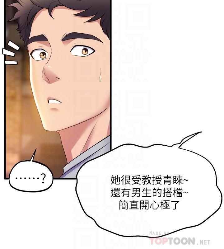 舞蹈系学姊们第39话-她比我还适合你吗?