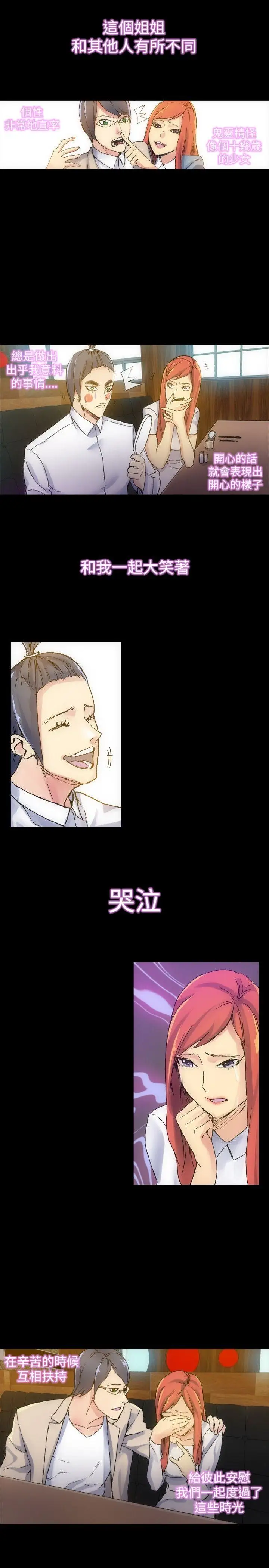 10人10色：初體驗鄭英煥-初戀(上)