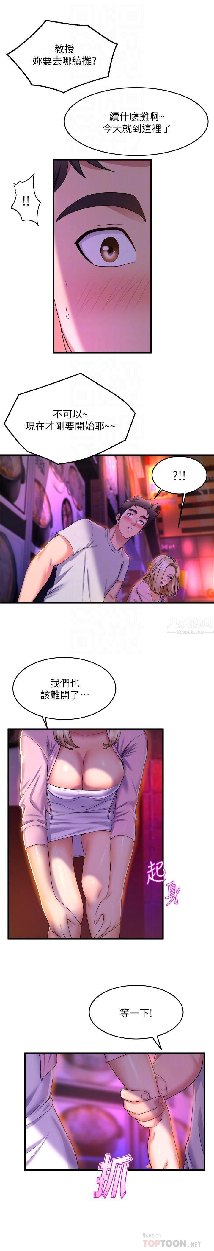 舞蹈系學姊們第40話-確認彼此心意後的激戰