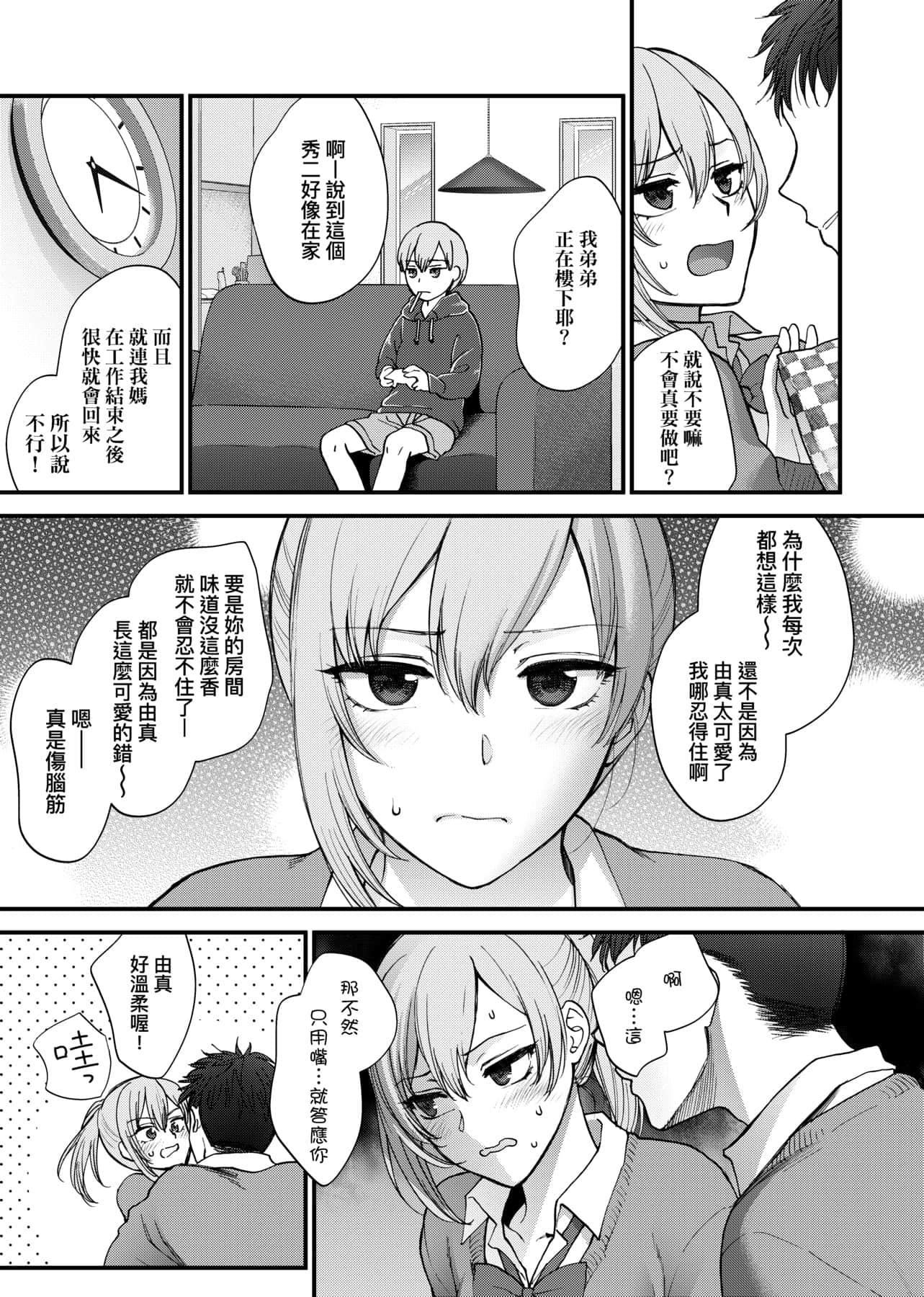 [消火器]ふれてほしくてたまらない想得到你的爱抚已迫不及待[中国翻訳][DL版][消火器]ふれてほしくてたまらない[中国翻訳][DL版]