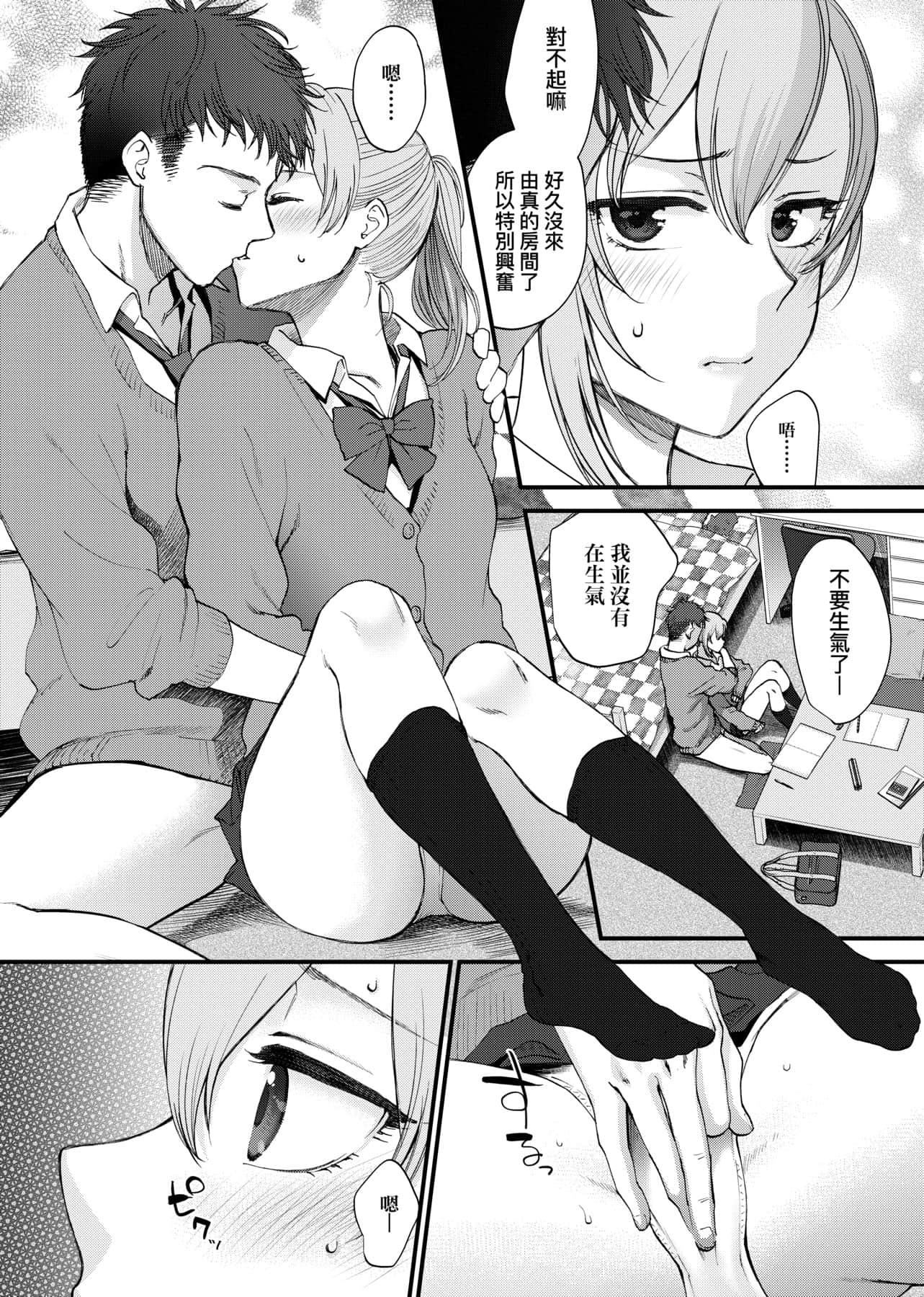 [消火器]ふれてほしくてたまらない想得到你的愛撫已迫不及待[中國翻訳][DL版][消火器]ふれてほしくてたまらない[中國翻訳][DL版]