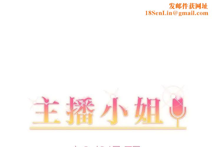 主播小姐第29话