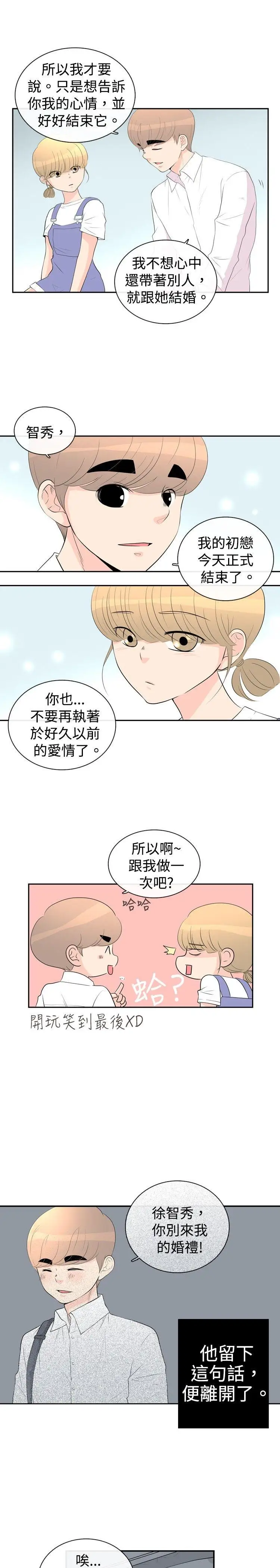10人10色：初体验洪氏-他与她的初恋（下篇）