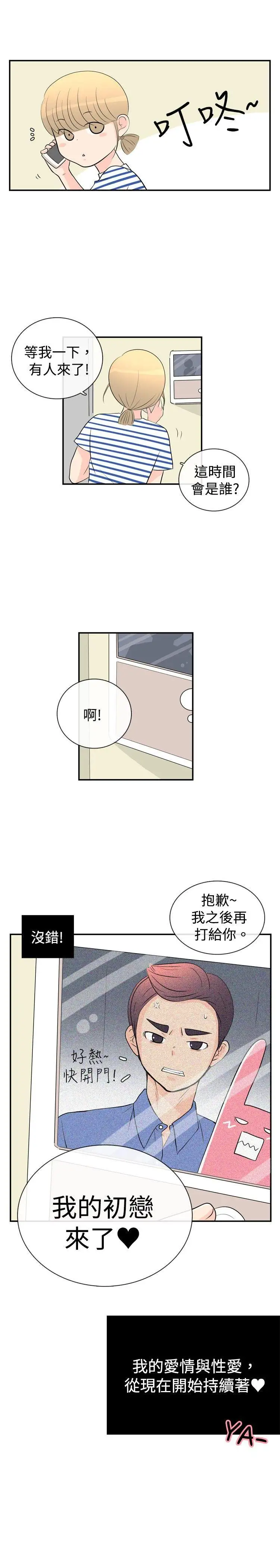 10人10色：初体验洪氏-他与她的初恋（下篇）