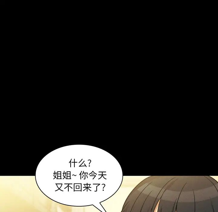 邻家三姐妹第25话