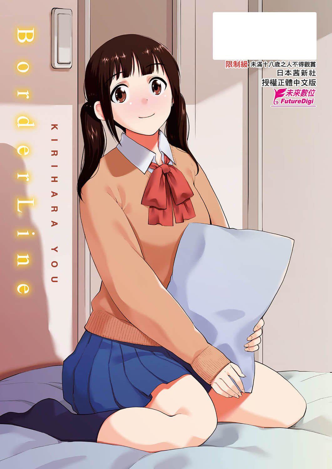 [桐原湧]BorderLine[中國翻訳][DL版][桐原湧]BorderLine[中國翻訳][DL版]