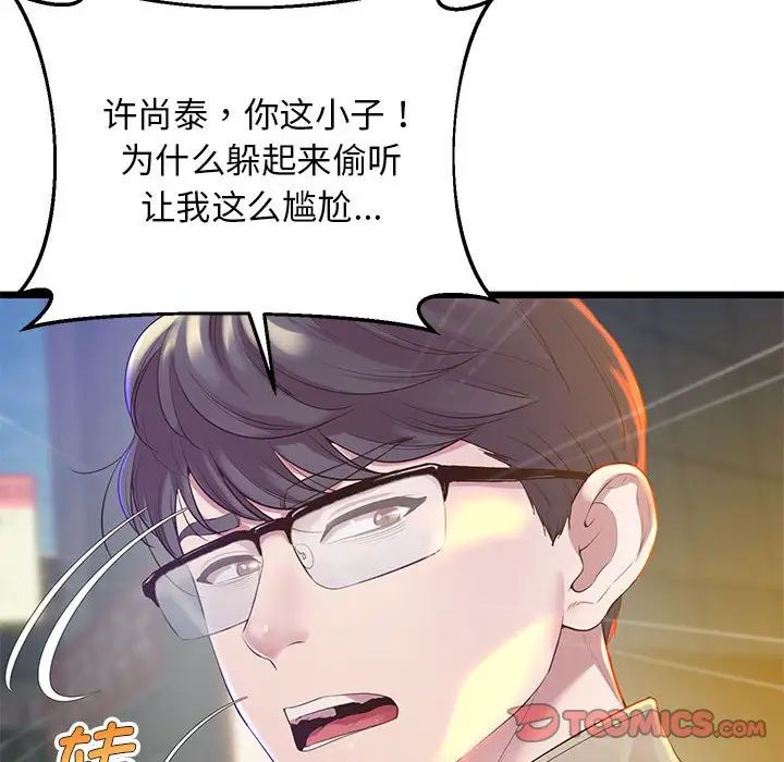 上门男家教第11话