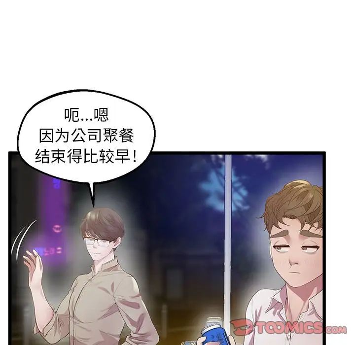 上门男家教第11话