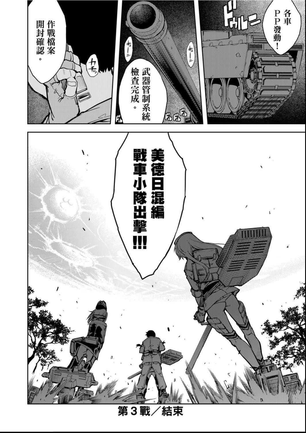 [鈴木狂太郎]戦車コレ[Digital[BOOKWALKERDLsite]][戰車娘收藏][鈴木狂太郎]戦車コレ[Digital[BOOKWALKER&DLsite]][戰車娘收藏]