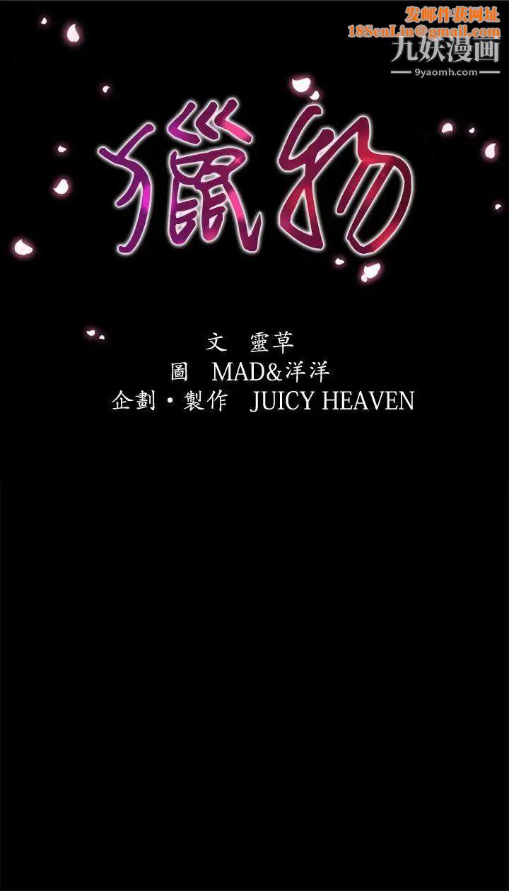 猎物第1话