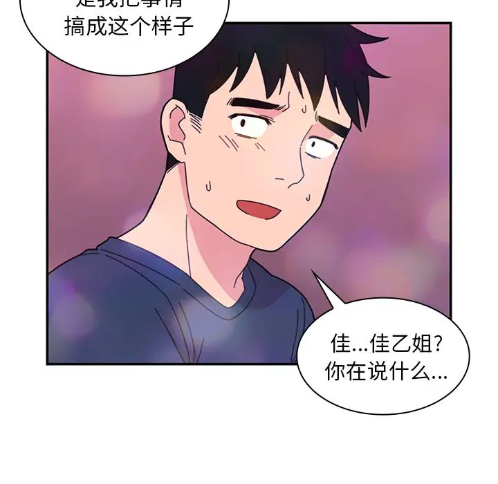 鄰家三姐妹第29話