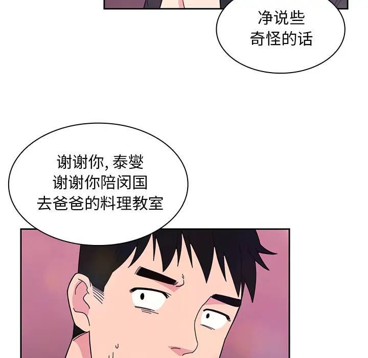 鄰家三姐妹第29話