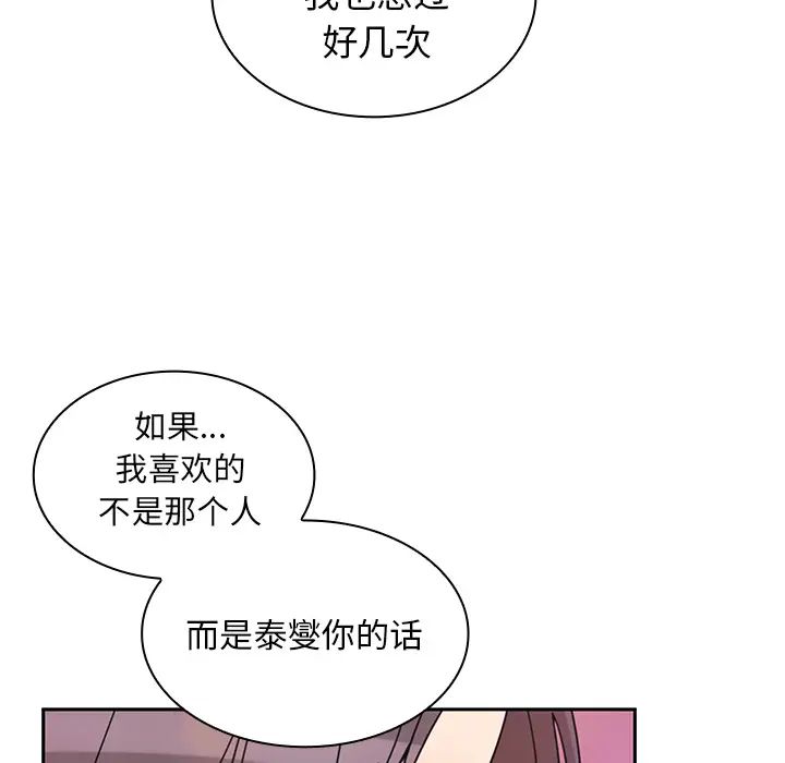 《邻家三姐妹》第29话