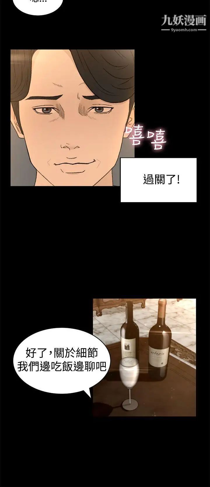 獵物第4話
