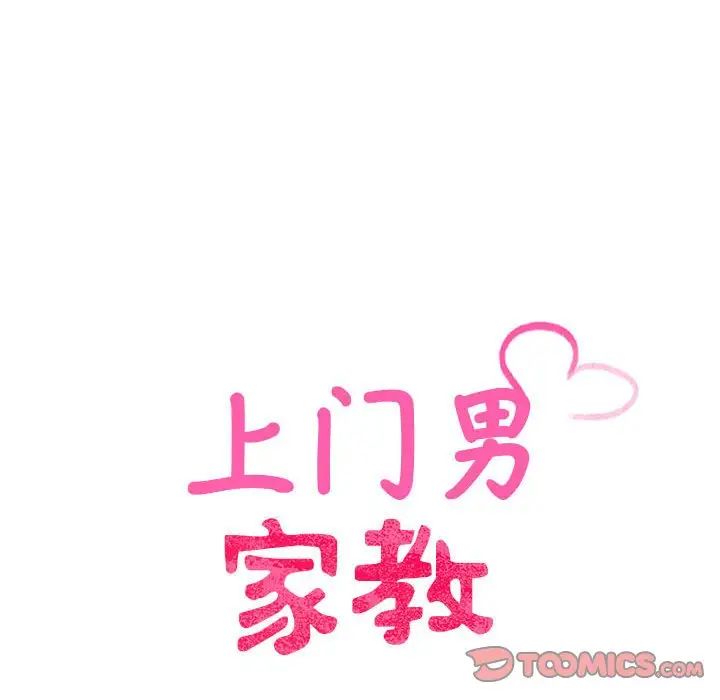 上门男家教第13话