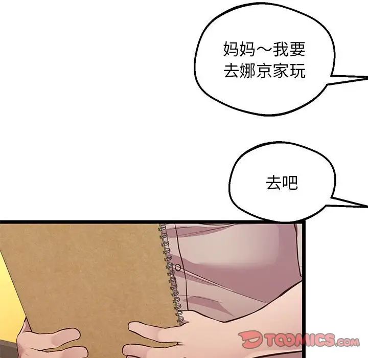 上门男家教第13话
