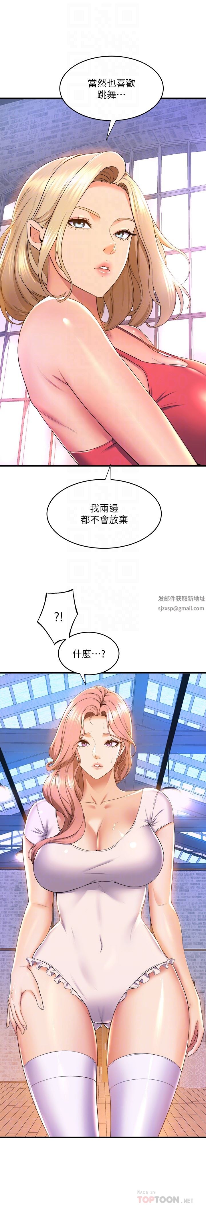 舞蹈系学姊们第56话-我不会再让步瞭